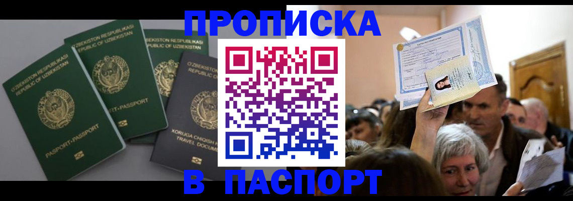 временная регистрация 2025 в Славгороде