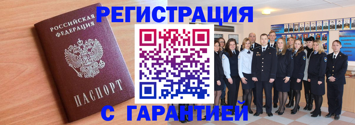 временная регистрация поиск в Славгороде