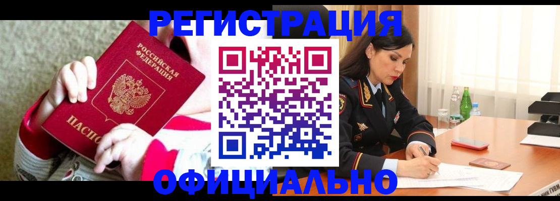прописка регистрация в Славгороде
