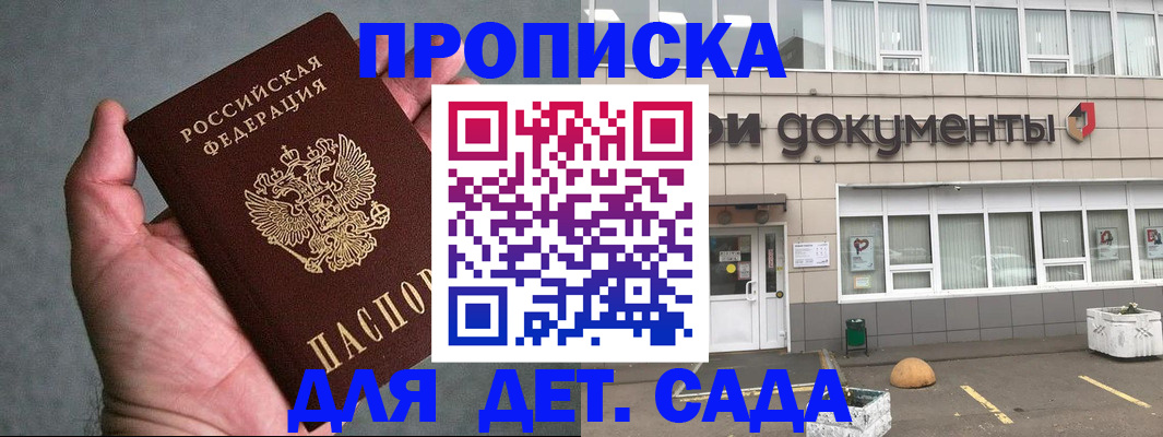 прописка для школы в Славгороде